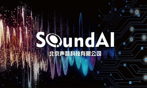 聲智科技獲2億元B輪融資，毅達資本領投元瑞科技跟投