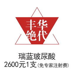 春天整形推出瑞藍玻尿酸超值體驗，首支2600元且免專家注射費